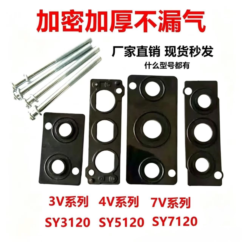 电磁阀底座汇流板密封垫片螺丝3V/4V/7V/SY3120 5120 7120全规格