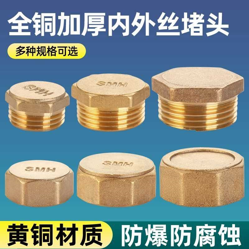 全铜加厚内丝堵头外丝管帽管堵丝堵水管燃气管配件4分6分闷头管盖