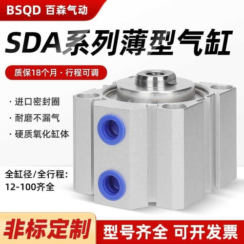 SDA气缸薄型气缸小型气缸SDA32/40/50/63/80/100方形大推力