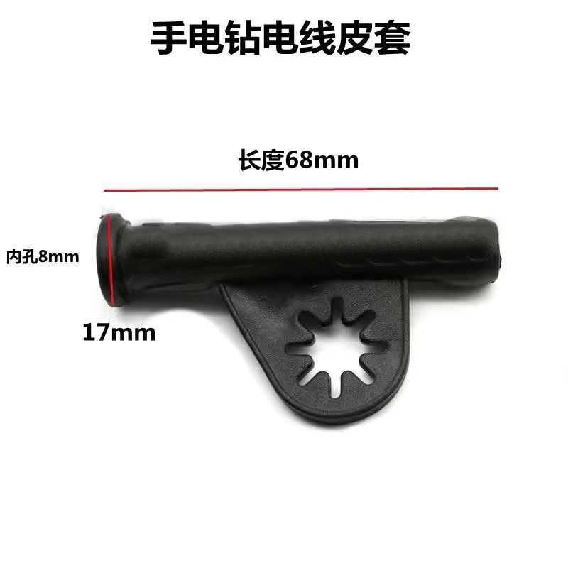 电动工具护线套工具配件电线护套电钻电锤电镐大中小通用电源护套