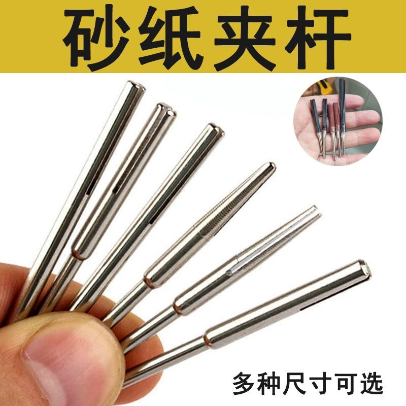 砂纸夹棒沙纸沙布打磨棒加长杆轴吊磨机2.35/3.0根雕工具套装配件