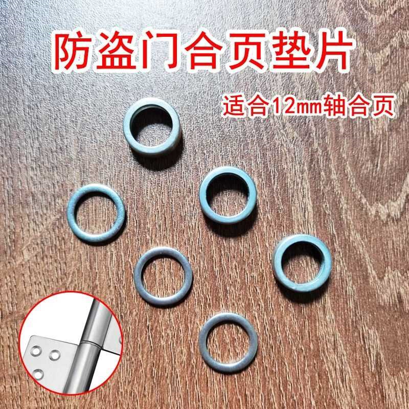 防盗门不锈钢门脱卸旗形合页垫片铰链垫圈垫高轴承戒介子华司圆形