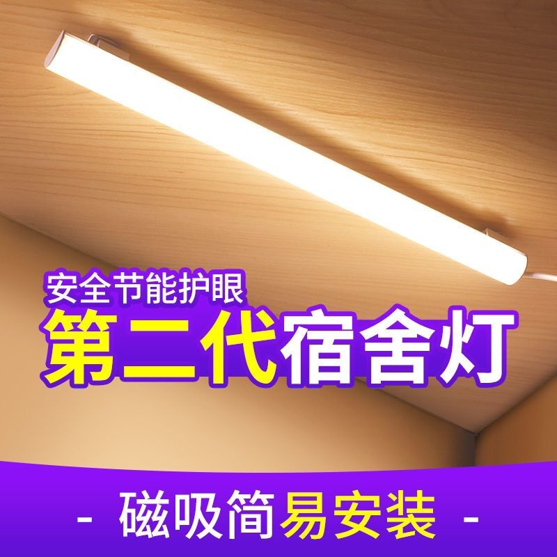 LED学生宿舍神器USB长条护眼学习台灯磁吸大学寝室床头充电酷毙灯