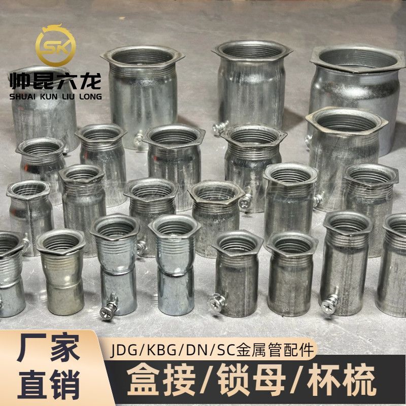 KBG管锁母20内丝盒接杯梳JDG管配件加长罗接加厚锁扣电线管配件
