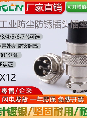 航空插公座母头RS765 12M_DF_GX12-2_3_4_5_6_7针六角电缆连接器