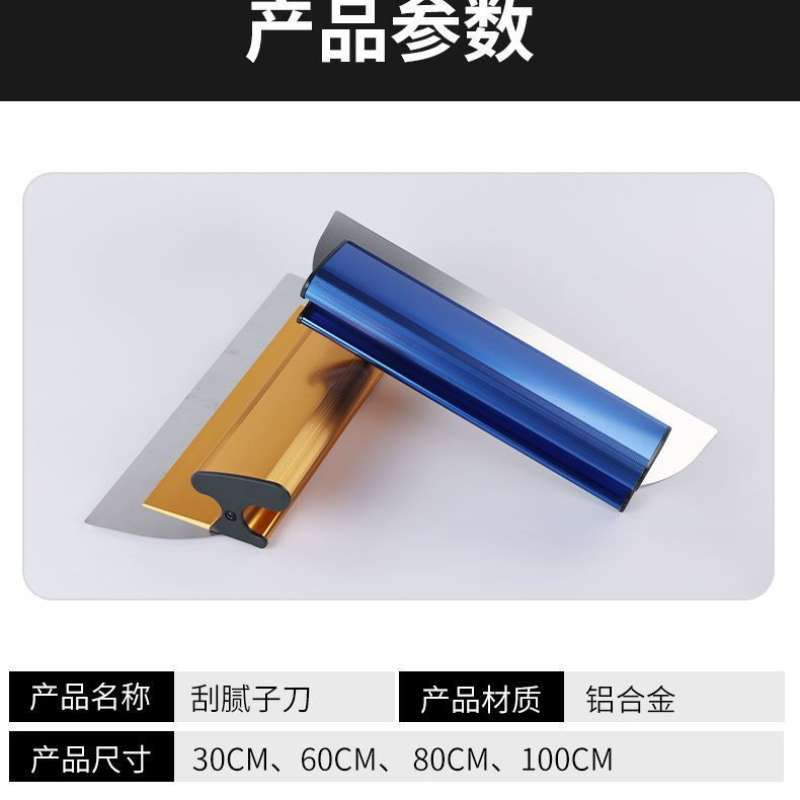 铝合金刮刀刮腻子工具刮墙工具刮刀刮腻子工具神器刮板腻子刮腻子