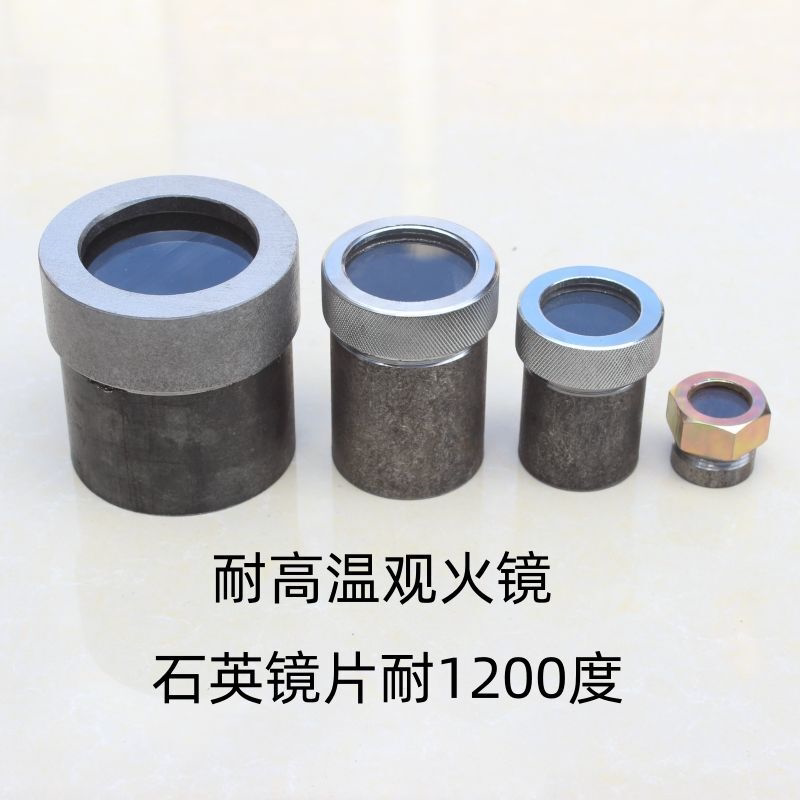 耐高温观火镜石英玻璃全套耐热观察孔锅炉燃烧机看火口窑炉圆镜片