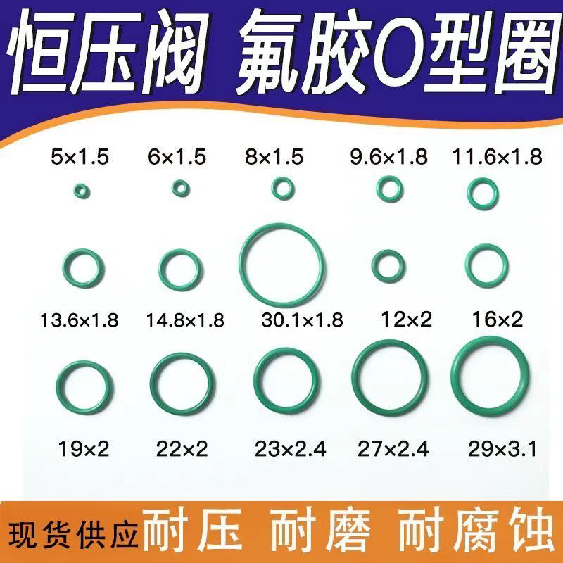 恒压阀液压密封圈全套耐磨耐油防水耐高温氟胶o型圈气阀密封圈