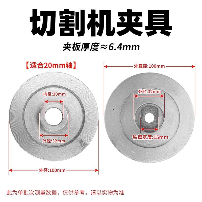 400型钢材切割片夹具内夹板型材切割机配件木工台锯夹片内外压板