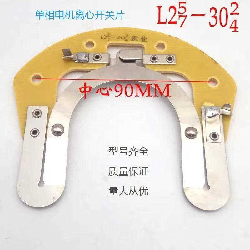 单相电机离心开关片L25-27大马力19-304内外用马达离心器电机配件