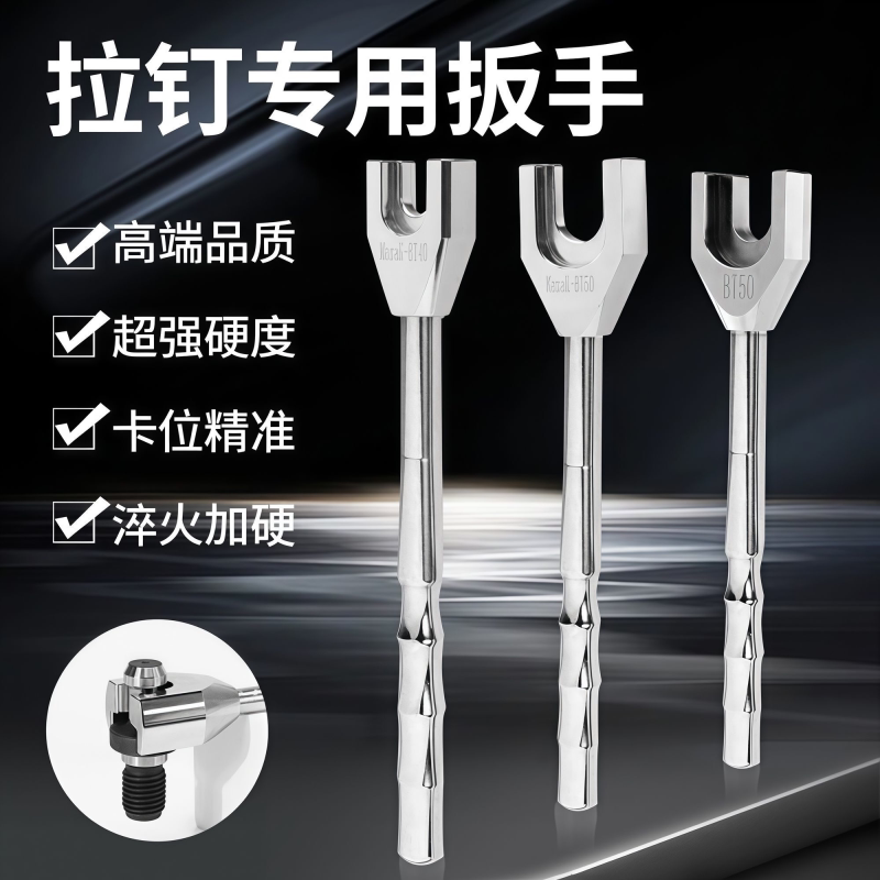 BT40拉钉扳手bt30拉钉装拆扳手马扎克BT40bt50拉丁用加硬防滑扳手