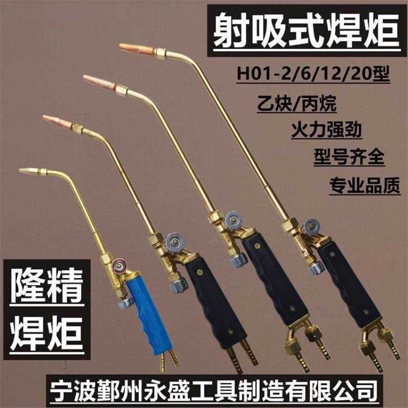 2L焊枪射吸式H01-2/6/12/20型焊炬气焊枪乙炔丙烷液化气煤气焊把