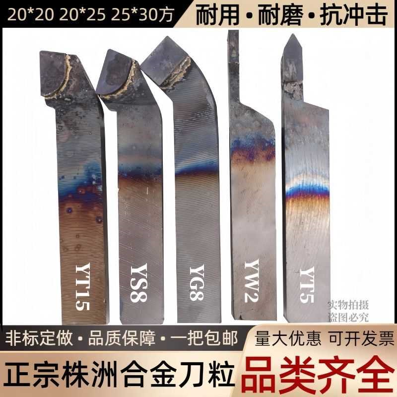 株洲焊接车刀90度手磨刀20方外圆合金YT15普通螺纹内孔切丝45度