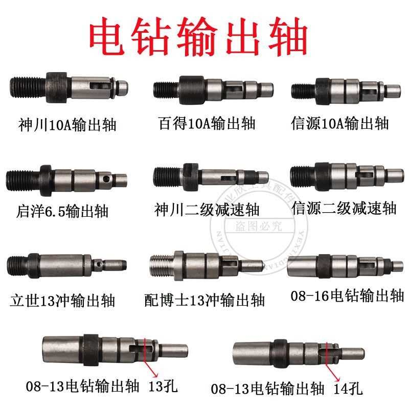 手电钻输出轴配信源/神川10A/10mm/08-13/博大16手电钻齿轮轴