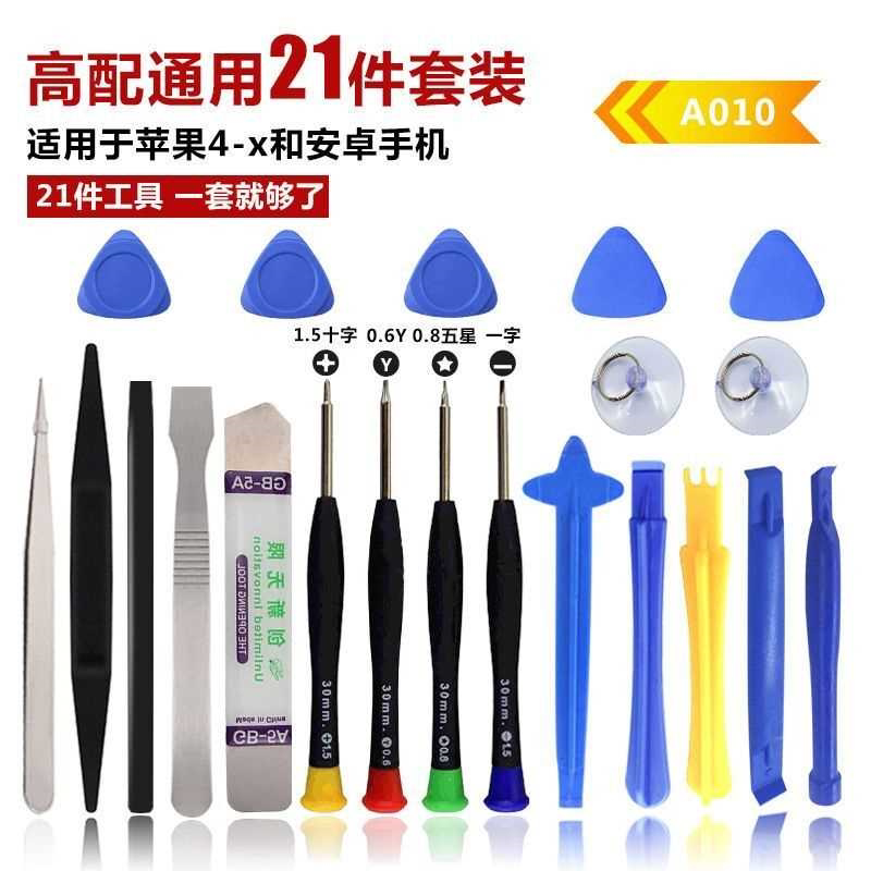 20件套手机拆机维修工具套装螺丝刀自由组合工具撬片多功能拆壳装