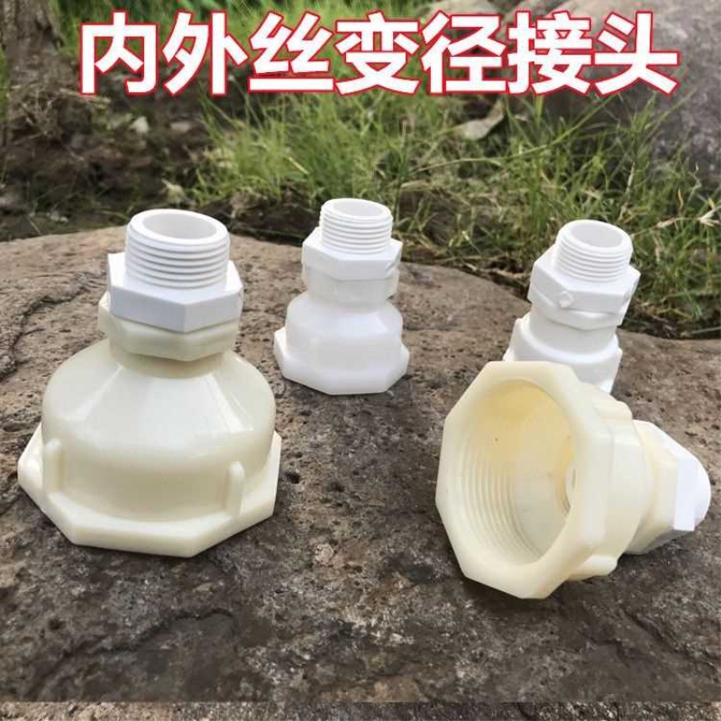 塑料内外丝接头1寸2寸6分变径内外丝直接水箱出水口阀门龙头配件4