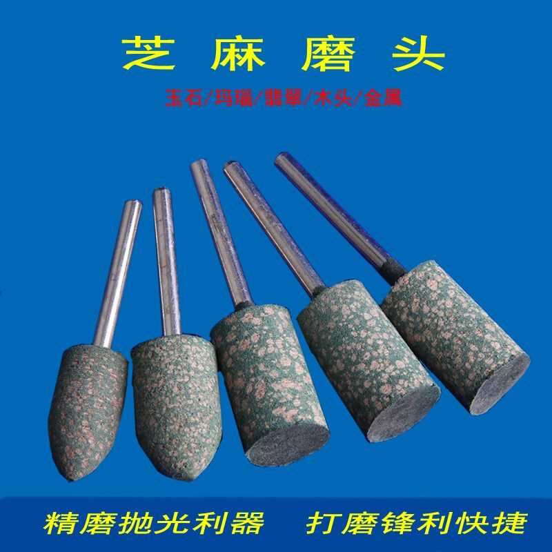 3柄芝麻头抛光磨头橡胶打磨头海绵橡皮电钻磨头金属玉石磨具磨头