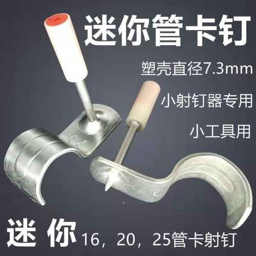 迷你一体炮钉20管卡32管卡电线管水管钉管子专用4分水泥管卡钉