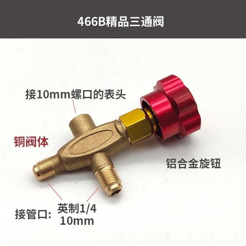 加氟表冷媒表阀体雪种表三通阀 压力单表阀英制 加液表工具配件