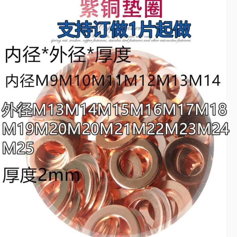 退火紫铜垫片厚2mm铜垫圈M9M10M12M14M15M16M17M18船用密封垫平垫