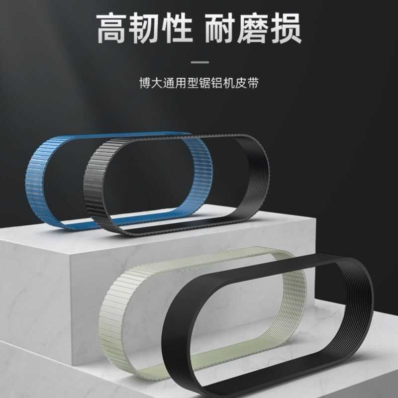 切割机斜切铝合金通用255皮带锯铝机皮带切铝机电锯皮带配件大全