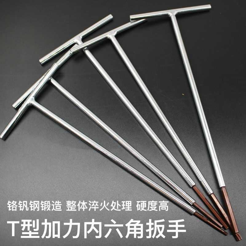 特长T型内六角扳手梅花内6角铁柄t字杆加长t字螺丝刀2 3 4 5 6mm