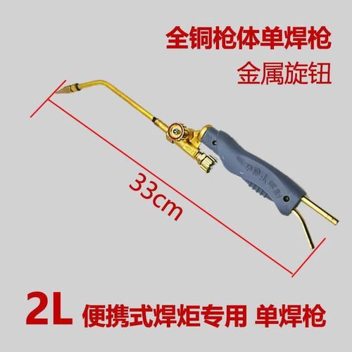 便携式氧气焊枪把手便携式焊炬小型氧气焊枪2L双用焊枪4L焊枪