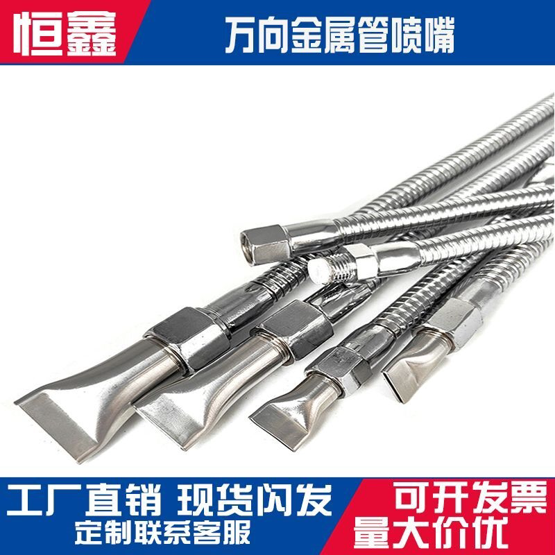 万向金属管软管不锈钢鸭嘴喷头可调旋转喷嘴机械机床冷却定型管
