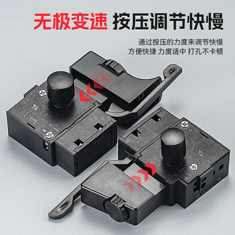 通用型变速手电钻配件电动手电钻配件老款多功能倒顺开关变速配件
