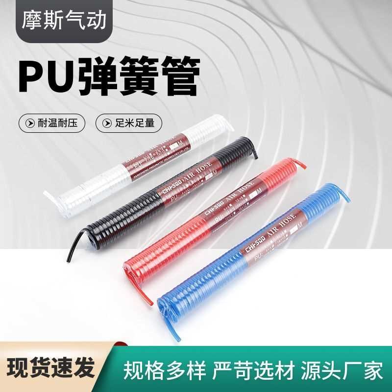 PU弹簧气管软管螺旋伸缩空压机8mm气泵高压汽管快速接头气动风管