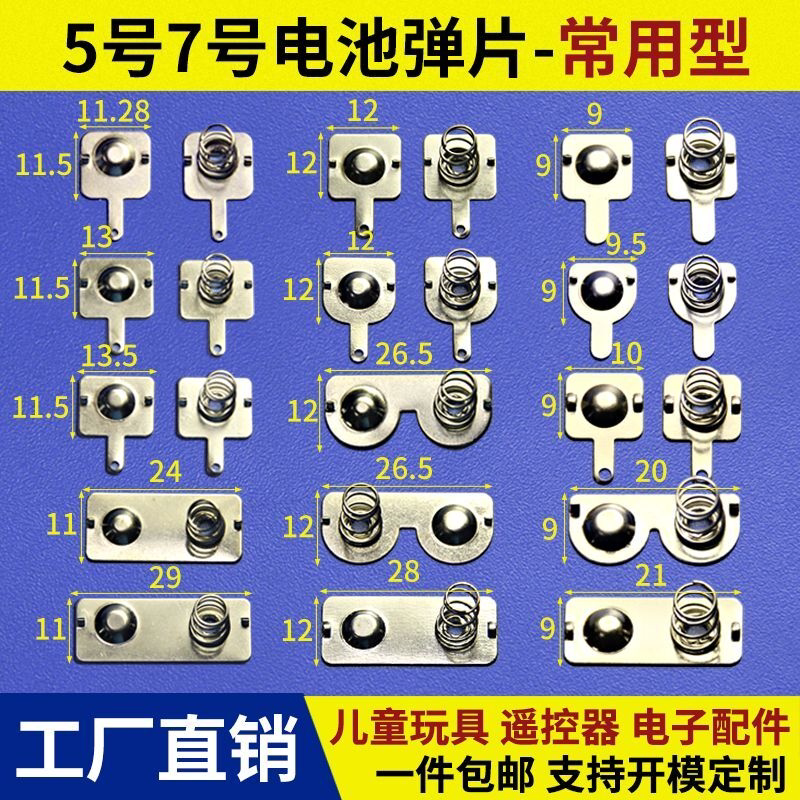 电池弹片5号7号正负极接触片凌动开关弹簧槽遥控弹簧7号电池66666