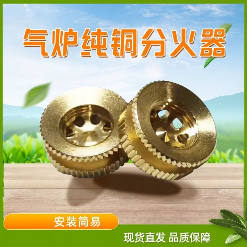 煤气灶小火喷头猛火炉芯9头分火纯铜燃气灶配件攻火喷头耐高温
