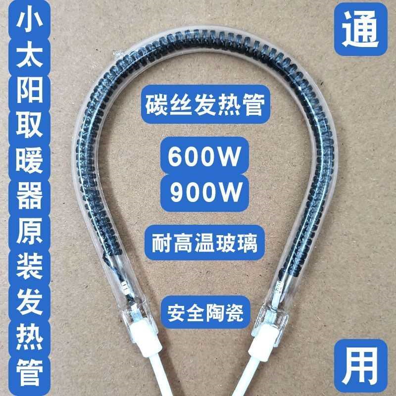 小太阳取暖器发热管电暖气热扇U型灯管加热管通用暖风机烤火炉器