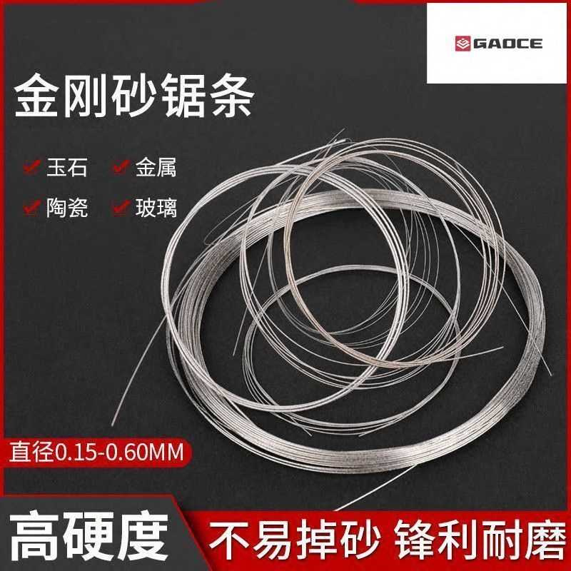 超细金刚砂切割线手工金刚砂玉宝石锯条琥珀蜜蜡切割线锯条钢丝锯