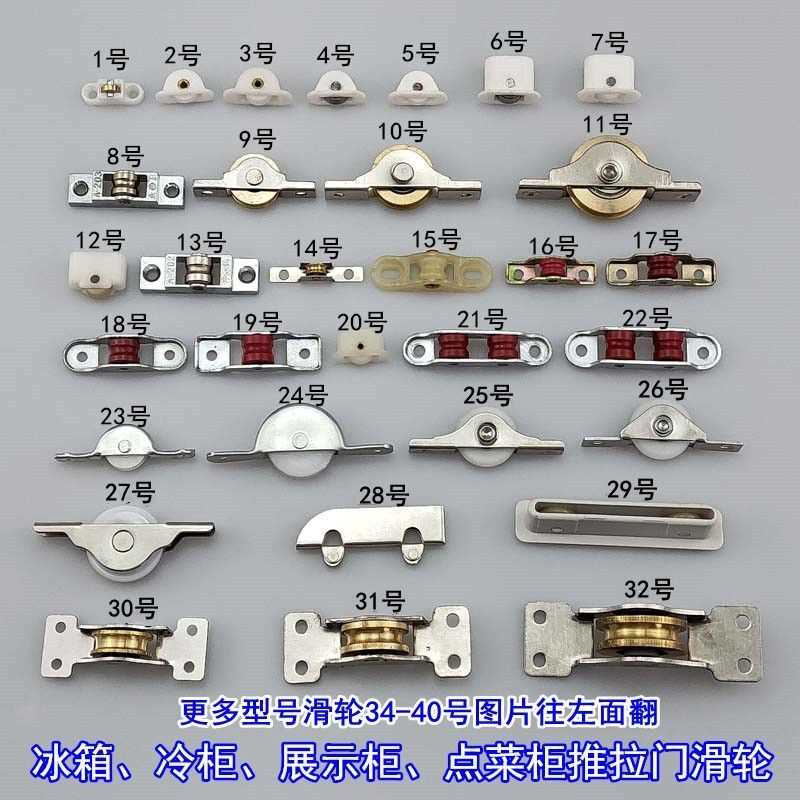 展示柜点菜柜滑轮 冰柜冷柜推拉玻璃门窗滑轮 卧式岛柜冰箱滚轮子