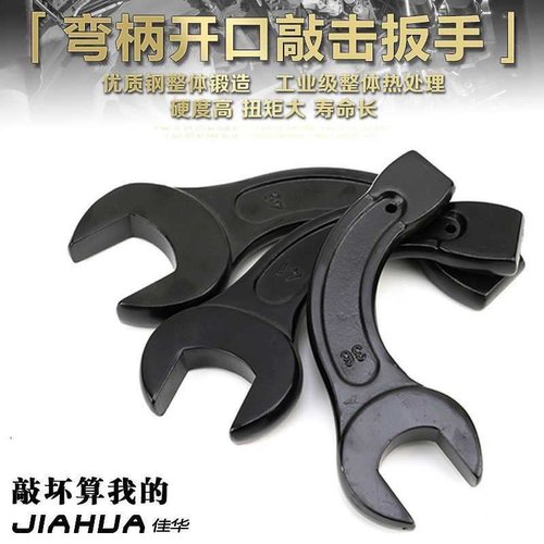 弯柄开口敲击扳手加重型扳手加强锻压大扳手重型开口扳手46-55-75