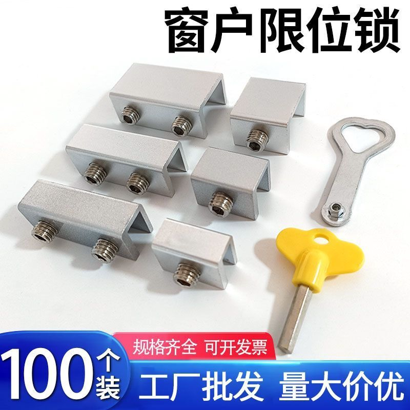 塑钢铝合金推拉门窗固定限位器防儿童爬窗宠物出逃安全防盗限位锁