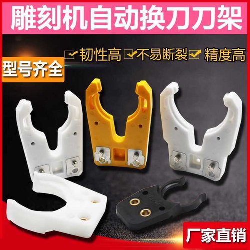 雕刻机刀夹自动换刀架ISO30/BT30数控加工中心卡爪换刀库bt40卡键