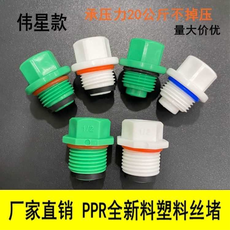 ppr外丝堵头新款绿4分6外丝堵头2025外牙塑料管堵管帽配件带皮圈