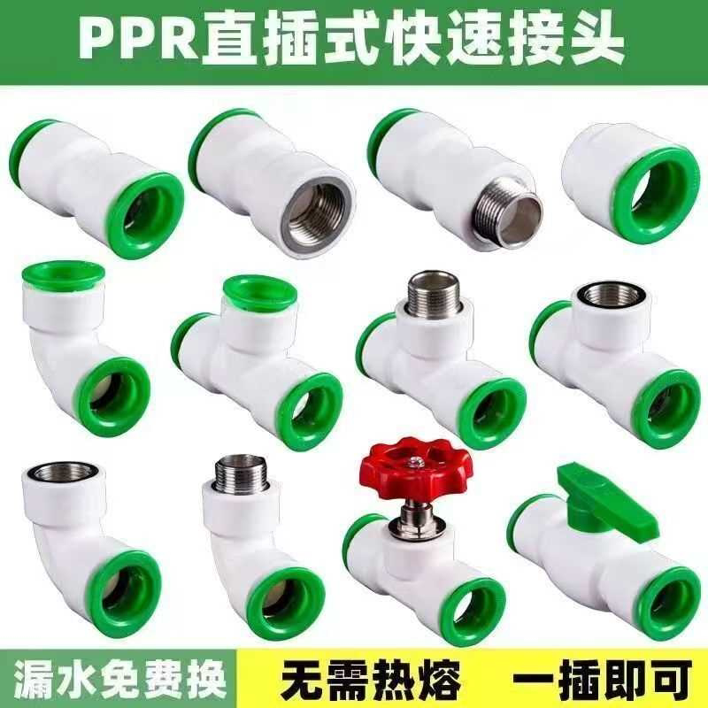 免热熔快速接头PPR4分6分1寸直接弯头三通阀门冷热直插式水管配件