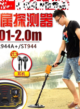 金属探测器地下探宝器AR944A+/ST944金银铜考古探测仪安检器