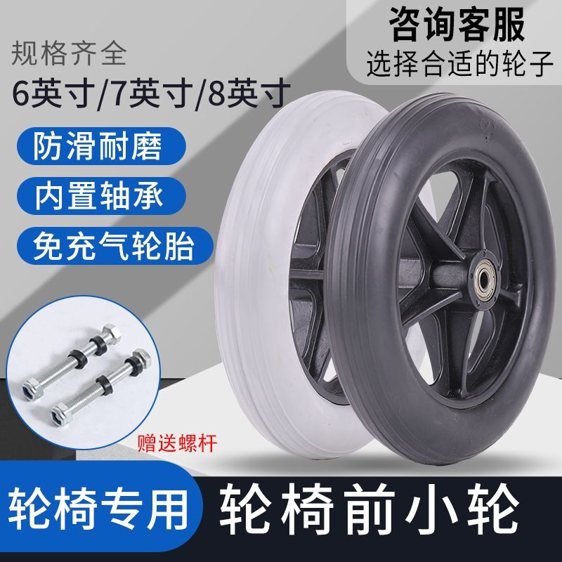 轮椅配件前轮6寸7寸8寸万向轮轱辘一对带轴承实心轮子轮椅前小轮