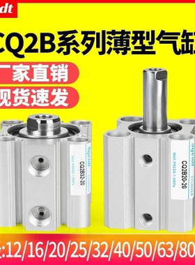 ACQ小型薄型气动SMC型CDQ2B气缸CQ2B 20/25/32/40/50/63-10-15 D