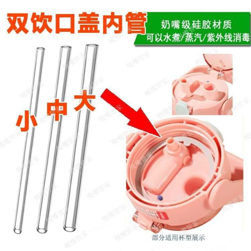 双饮口大肚杯吸管直饮配件内接硅胶软管水杯小嘴口网红吸管杯直管