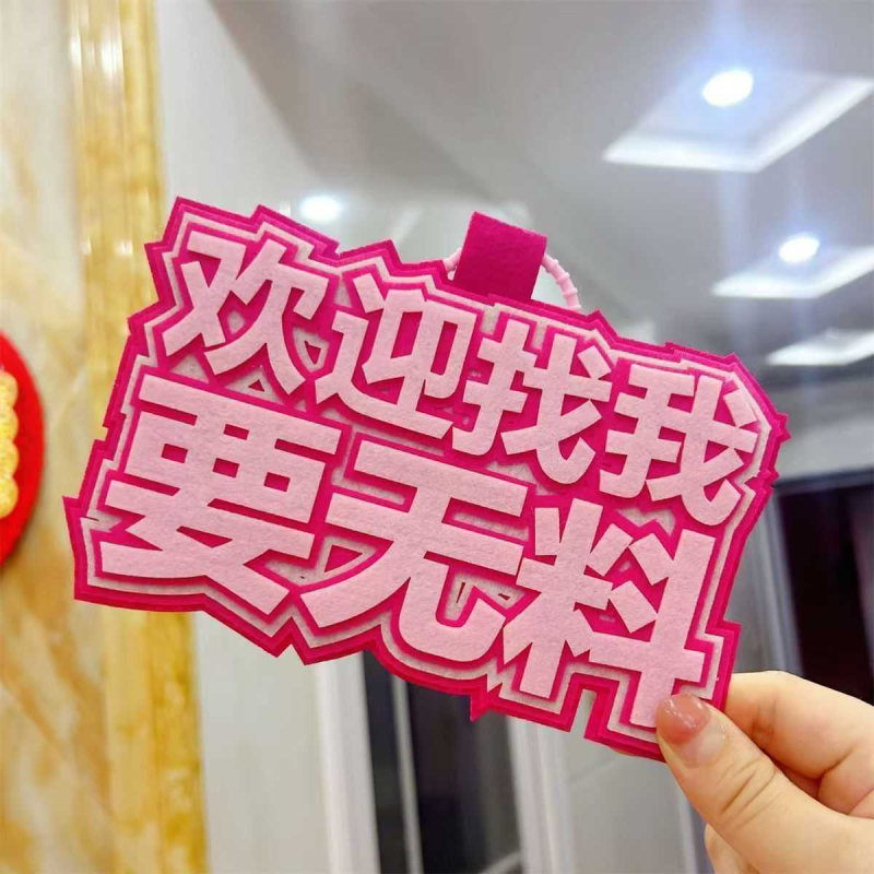网红织布挂饰挂件二次元文字拍照漫展书包无料钥匙扣物料图片