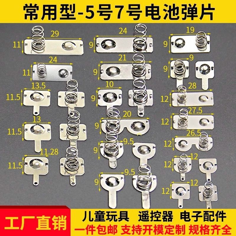 电池弹簧5号7号正负连极接触垫片玩具遥控仓槽电池盒弹片凌动开关