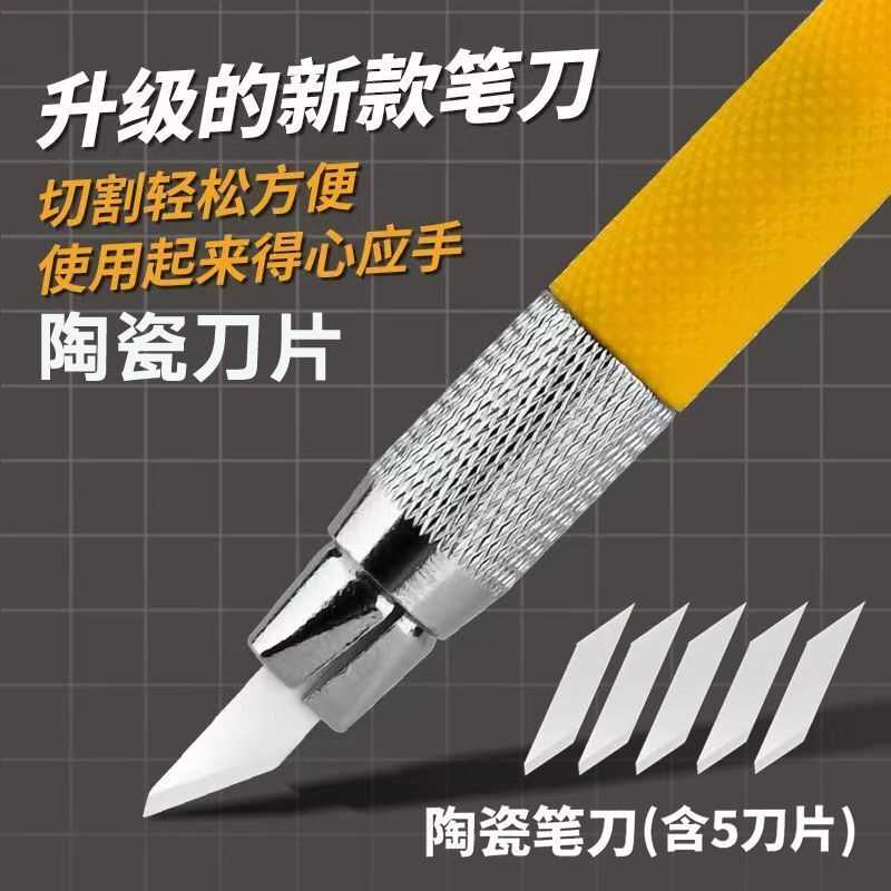 模型笔刀陶瓷高达手办粘土军事制作工具水口切割橡皮章DIY雕刻刀