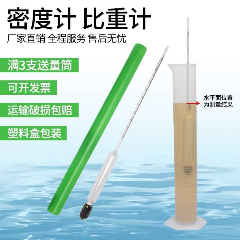 密度计比重计液体高精度柴油汽油原油密度计玻璃浮计凉皮浓度测量