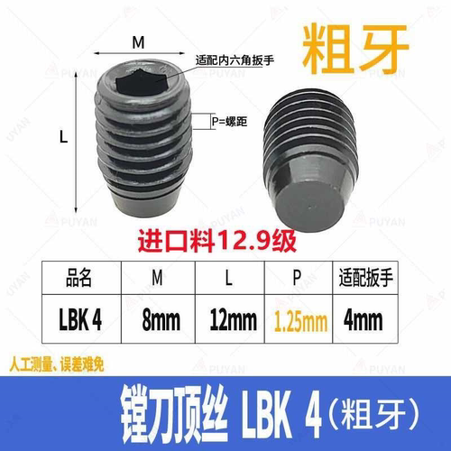 12.9数控镗刀柄顶丝LBK1/2/3/4/5/6细牙螺钉CK粗镗螺丝微调精镗头