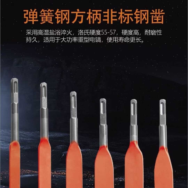 弹簧钢电锤凿子方柄开槽专用凿子工业级扁凿加宽加长镐尖超硬弯凿